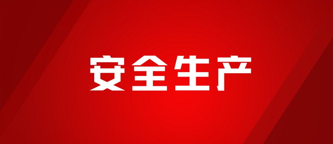 以練為戰(zhàn)，防患未然，海龍化工開展配電房著火、人員觸電、化學品灼傷應(yīng)急演練